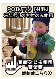 北欧雑貨・木のおもちゃ通販|POINT3:こだわりの木材