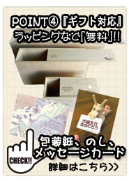 北欧雑貨・木のおもちゃ通販|POINT4:ギフト対応