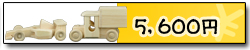 5,600円 5,600円